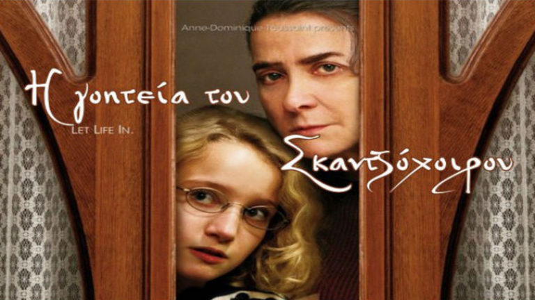 «Από το βιβλίο στην οθόνη» στη Ρόδο