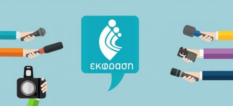 Το Κέντρο Πρόληψης «Έκφραση» παραμένει στη διάθεση των συνανθρώπων μας