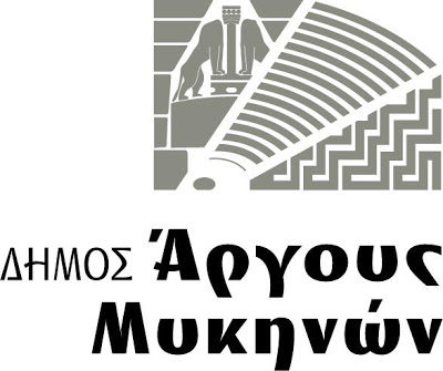 Δήμος Άργους-Μυκηνών : Προσοχή στους απατεώνες