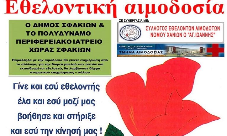 Χανιά: Εθελοντική αιμοδοσία στα Σφακιά