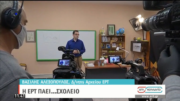 Η ΕΡΤ πάει…Σχολείο μέσα από το Αρχείο της ΕΡΤ (video)