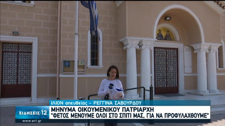 Κεκλεισμένων των θυρών η λειτουργία για την Κυριακή των Βαΐων (video)