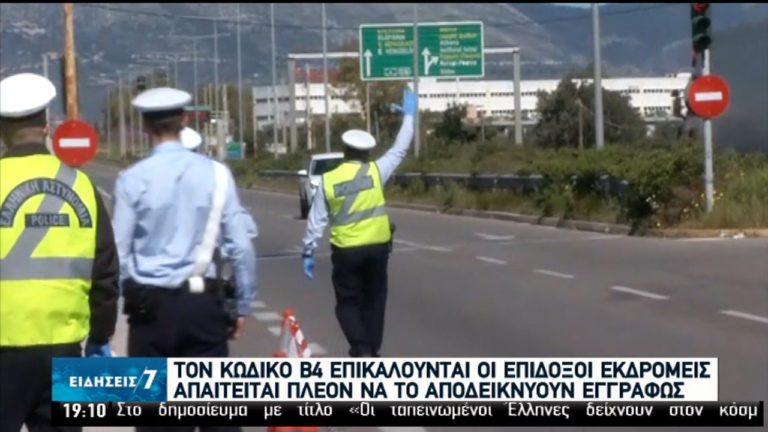 Σαρωτικοί έλεγχοι της αστυνομίας σε διόδια, λιμάνια, τρένα και λεωφορεία -Το σχέδιο της ΕΛ.ΑΣ. (video)