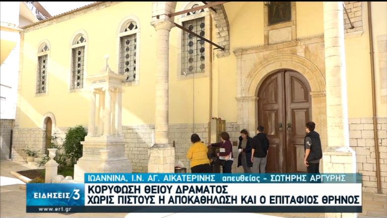 Χωρίς πιστούς η Αποκαθήλωση και ο Επιτάφιος (video)