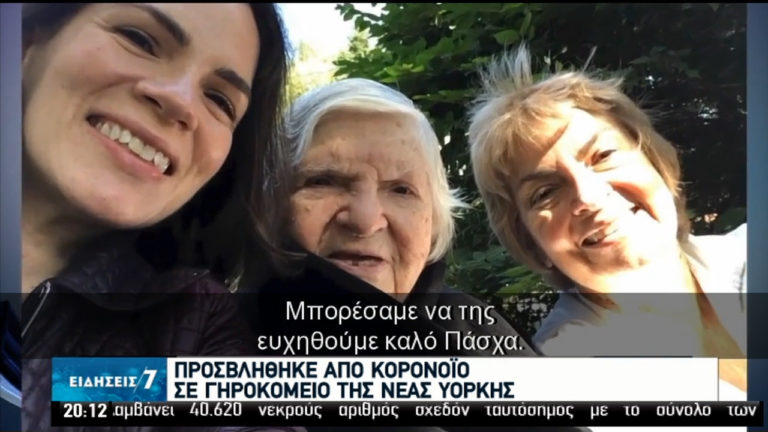 Ελληνοαμερικανίδα 102 ετών νίκησε τον ιό και πήρε εξιτήριο