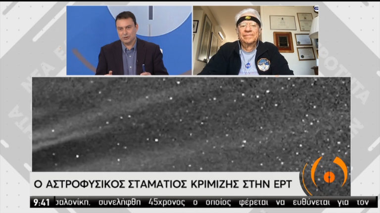 Ο αστροφυσικός Στ. Κριμιζής στην ΕΡΤ (video)