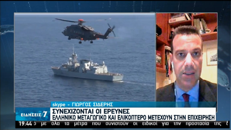 Συνεχίζονται οι έρευνες για τον εντοπισμό αγνοουμένων του καναδικού ελικοπτέρου που έπεσε ανοιχτά της Κεφαλονιάς (video)
