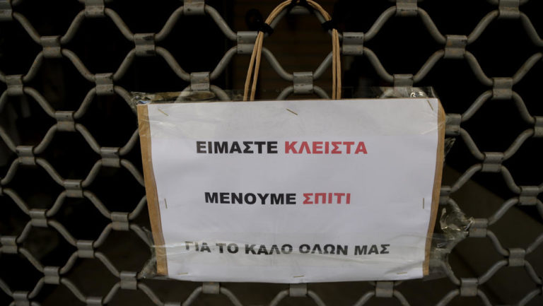 Το απόγευμα οι ανακοινώσεις για τα μέτρα στήριξης εργαζομένων & επιχειρήσεων