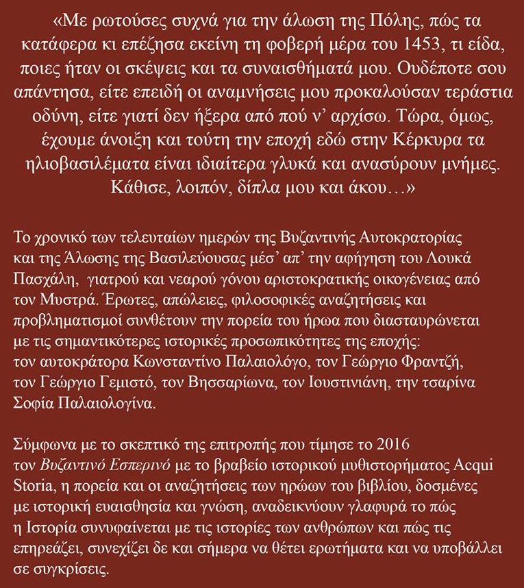 Ο «Βυζαντινός Εσπερινός» του Λουίτζι Ντε Πασκάλις: γράφει η Λούλα Καραγιαννάκη