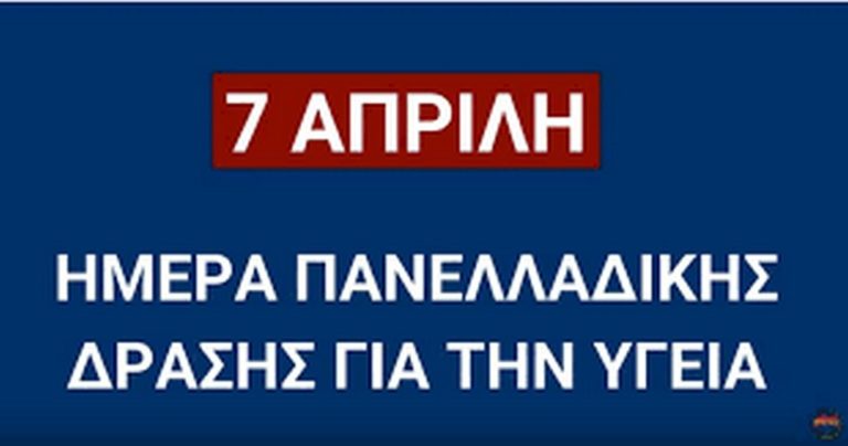 Φλώρινα: Δρόμος Υγείας από τον ΠΑΣ ΠΗΓΑΣΟΣ Φλώρινας