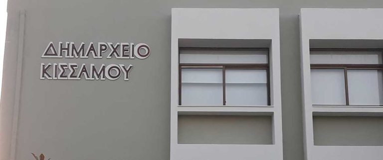 Δ. Κισσάμου:  Ζητά επιχορήγηση 20.000 ευρώ για προμήθεια ηλεκτρονικού εξοπλισμού για τους μαθητές