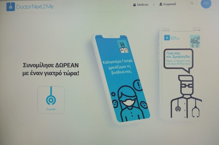 Κέρκυρα: Doctornext2me και στην ΠΙΝ