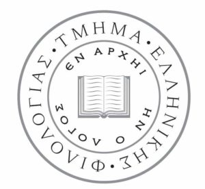 Κομοτηνή: Το πρώτο έμβλημα του Τμήματος  Ελληνικής Φιλολογίας