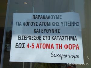 Κομοτηνή: Λιγότερες από τις μισές επιχειρήσεις  στο χώρο του  Ηλεκτρονικού  Εμπορίου