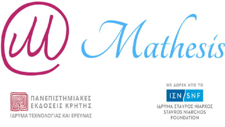 Ευκαιρία για μαθήματα στο σπίτι από το Mathesis