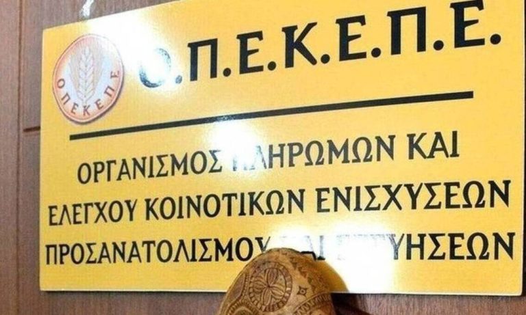ΟΠΕΚΕΠΕ: Διευκρινιστικές οδηγίες σχετικά με την υποβολή δηλώσεων Ενιαίας Αίτησης Ενίσχυσης