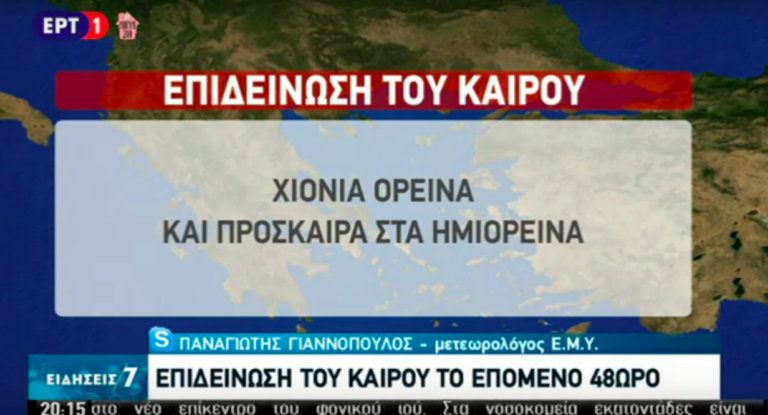 Επιδείνωση του καιρού την Κυριακή