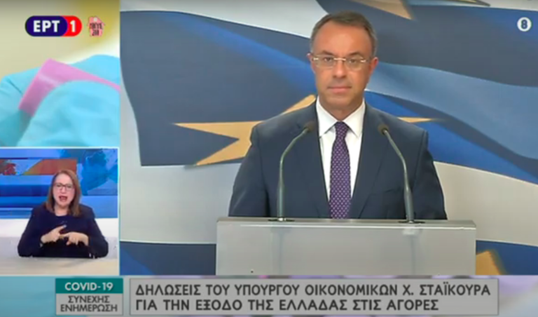 Μητσοτάκης-Σταϊκούρας: Οι αγορές εμπιστεύονται την κυβέρνηση (video)