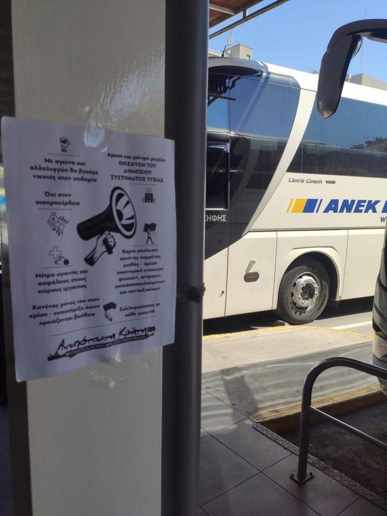 Ανυπόταχτη Κρήτη: Παρεμβάσεις για τα εργατικά δικαιώματα