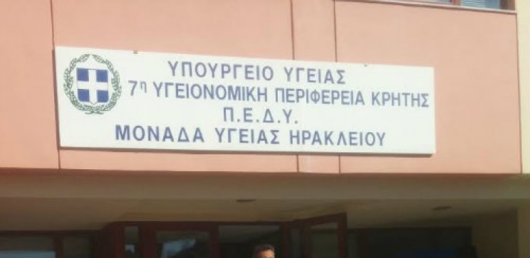 7η ΥΠΕ Κρήτης: Τρεις γραμμές τηλεφωνικής υποστήριξης για τις ανάγκες των πολιτών