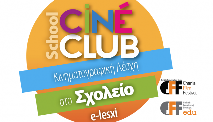 Φεστιβαλ Κιν/φου Χανίων: Επιμόρφωση στην εκπαιδευτική δράση e-lesxi