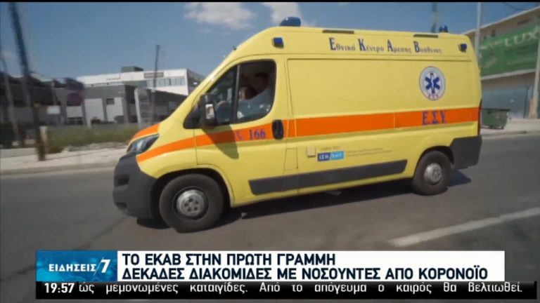 Κορονοϊός: Στο μισό τα περιστατικά του ΕΚΑΒ (video)