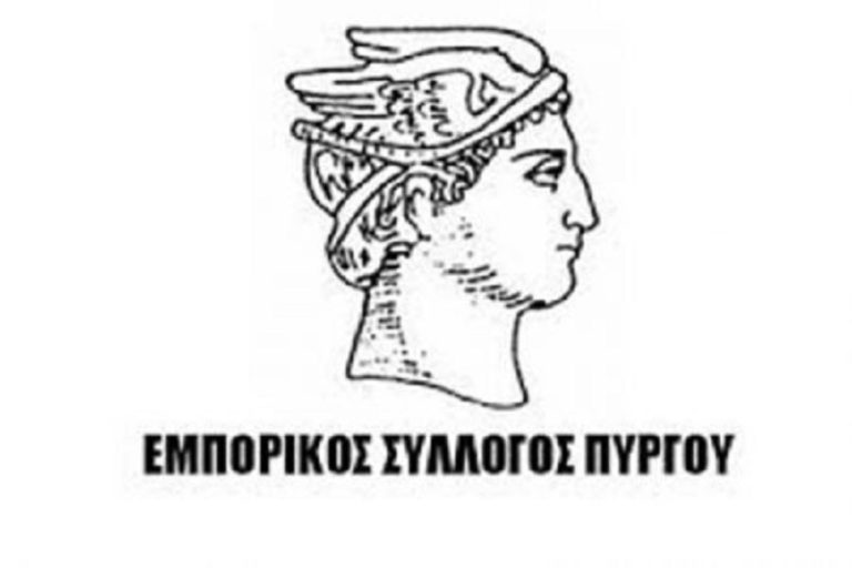 Εμπορικός Σύλλογος Πύργου: Προτάσεις για ρύθμιση οφειλών των επιχειρήσεων