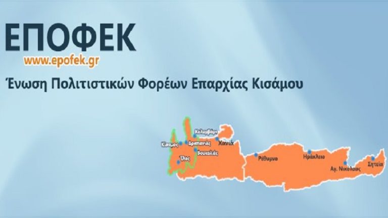 Η ΕΠΟΦΕΚ στο πλευρό των ευπαθών ομάδων