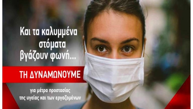 Συμβολική διαμαρτυρία στο ΠΑΓΝΗ