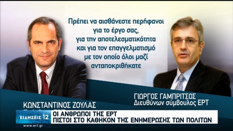 Οι άνθρωποι της ΕΡΤ πιστοί στο καθήκον της ενημέρωσης των πολιτών (video)