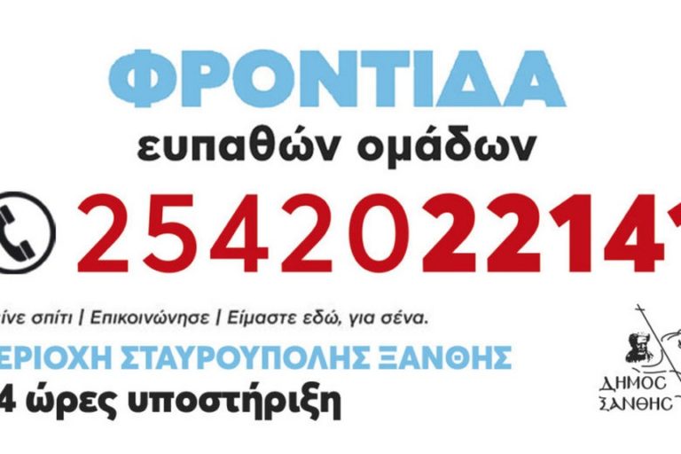 Η Γραμμή του κατοίκου της ΔΕ Σταυρούπολης για την περίοδο της πανδημίας