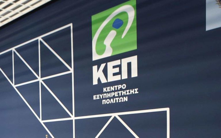 Αποστολή εγγράφων και πιστοποιητικών από τα ΚΕΠ στο σπίτι με ένα τηλεφώνημα