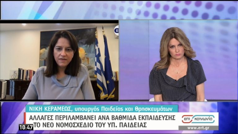 Ν. Κεραμέως: Στόχος μας να ξεκινήσουν οι πανελλαδικές μέσα στον Ιούνιο και να ολοκληρωθούν τον Ιούλιο (video)