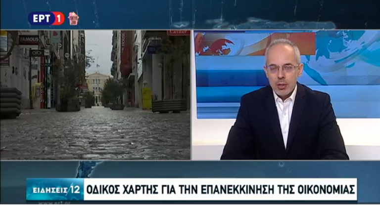 Οδικός χάρτης για την επανεκκίνηση της οικονομίας (video)