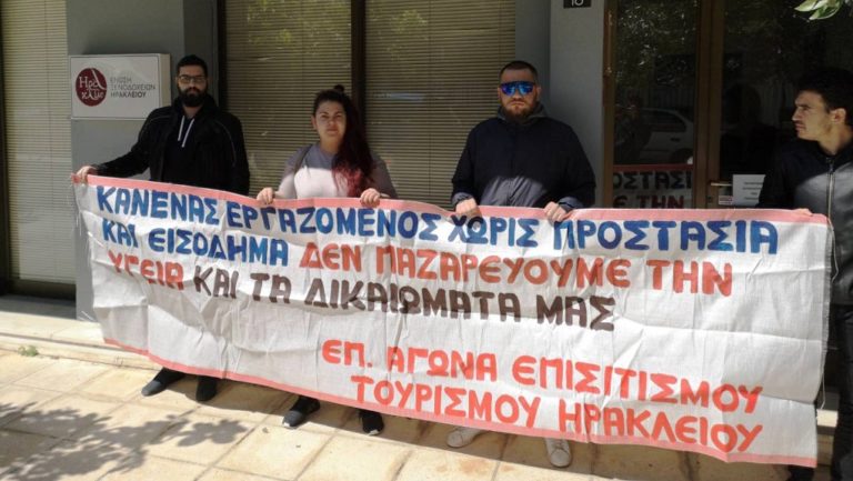 Παρέμβαση εργαζομένων στον τουρισμό και τον επισιτισμό