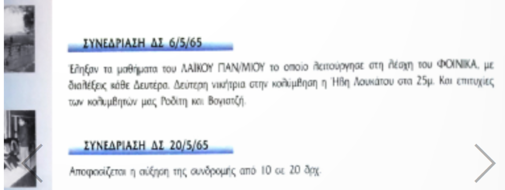 Φοίνικας Πειραιά: Από το 1949 δημιουργική πολιτιστική και αθλητική δράση