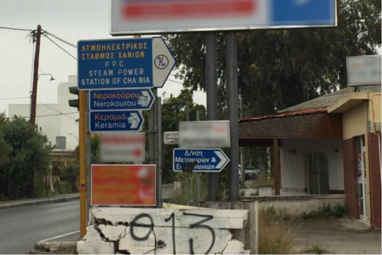 Αφαίρεση παράνομων διαφημιστικών πινακίδων από τον Δήμο Χανίων