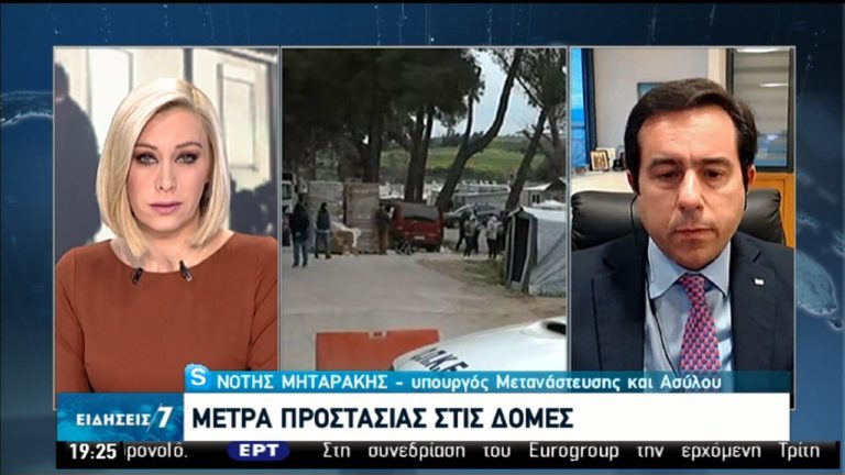 Ν. Μηταράκης: Αναστρέψαμε την τάση συμφόρησης των νησιών-Μέτρα για τα Κέντρα Υποδοχής (video)