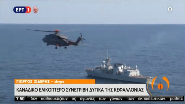 Συνεχίζονται με ελληνική συνδρομή ανοιχτά της Κεφαλονιάς οι έρευνες για τον εντοπισμό ελικοπτέρου του ΝΑΤΟ (video)