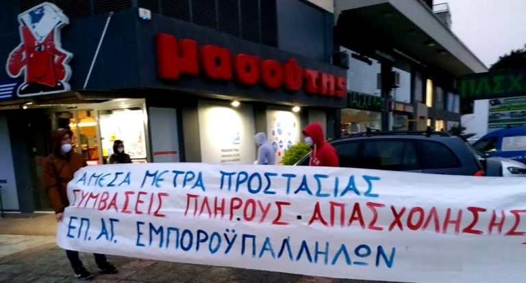 Σέρρες: Ημέρα Δράσης για τους εργαζομένους στα Super Market