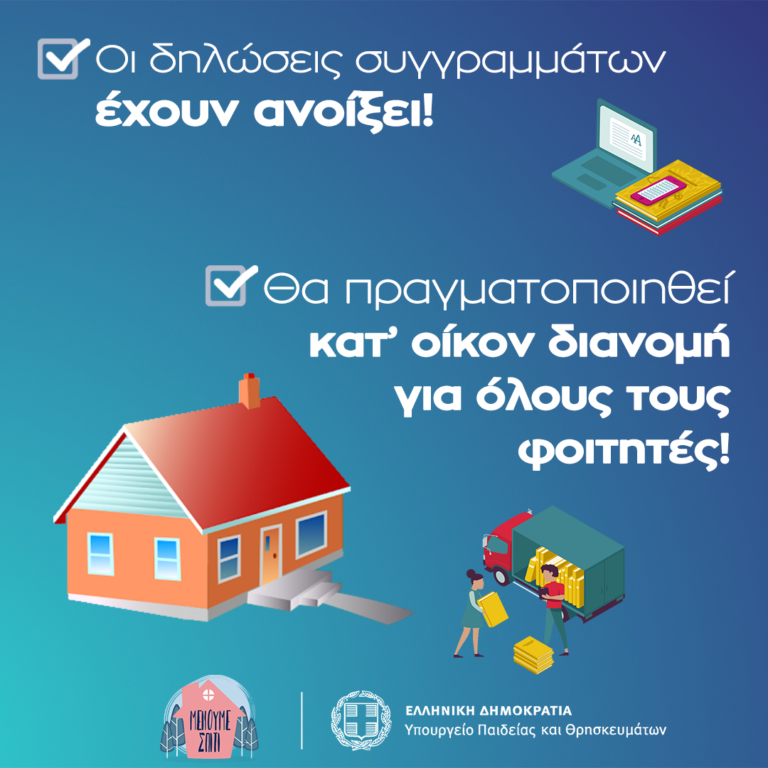 Β. Διγαλάκης: Διανέμουμε κατ’ οίκον τα συγγράμματα στους φοιτητές μας