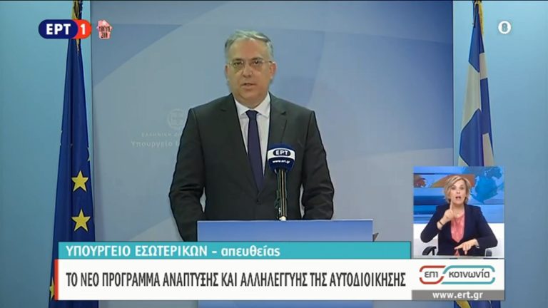 Νέο πρόγραμμα ανάπτυξης και αλληλεγγύης της Αυτοδιοίκησης (video)