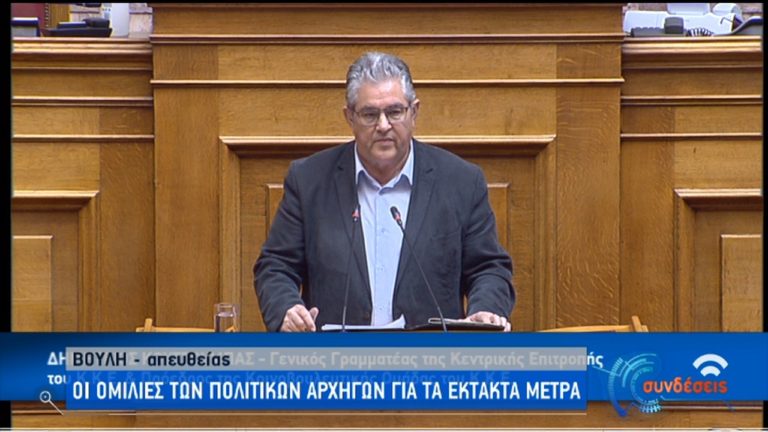 Δημήτρης Κουτσούμπας: Η πανδημία είναι ο καταλύτης της νέας κρίσης (video)