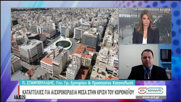 Γ.Γ Εμπορίου & Προστασίας Καταναλωτή: Επιιβλήθηκαν πρόστιμα άνω των 20.000 ευρώ (video)