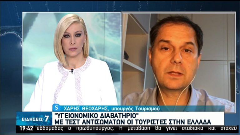 Ο Χ. Θεοχάρης στην ΕΡΤ: Επανεκκίνηση του τουρισμού με μέτρα προστασίας (video)