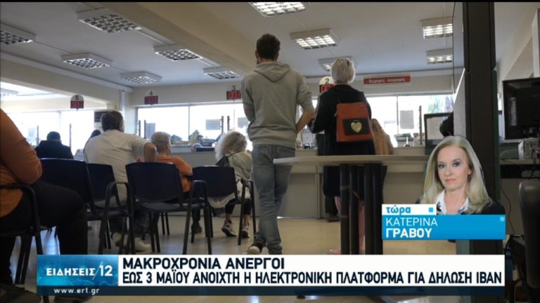 Ξεκινάει η καταβολή του επιδόματος για μακροχρόνια άνεργους (video)