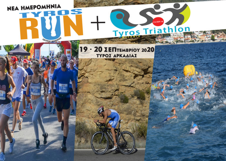 19 – 20 Σεπτεμβρίου το Tyros Run και Tyros triathlon 2020
