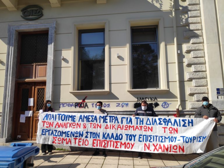 Χανιά: Παράσταση διαμαρτυρίας έξω από τον ΟΑΕΔ