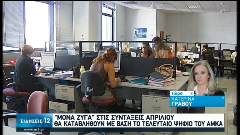 Αλλάζουν οι ημερομηνίες καταβολής των συντάξεων για αποφυγή συνωστισμού (video)
