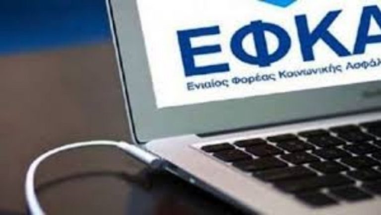 e-ΕΦΚΑ: Πέντε νέες ηλεκτρονικές υπηρεσίες για την εξυπηρέτηση των ασφαλισμένων